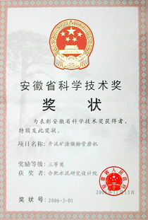 省部科技進步獎