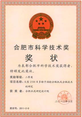 省部科技進步獎
