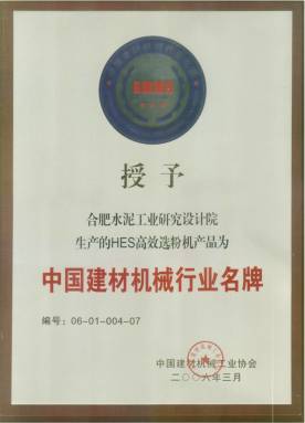 中國(guó)建材行業(yè)名牌